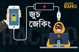 জুচ জেকিং: চাইবাৰ ক্ৰাইম জগতৰ নতুন কৌশল