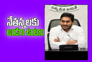 ap-cm-jagan-launches-ysr-nethanna-nestham-second-phase-for-weavers