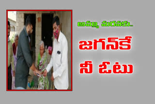 జగన్ పింఛన్ ఇచ్చాడు..ఆయనకే ఓటెయ్యాలి: ఓ ప్రభుత్వోద్యోగి