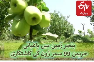 farmers converted barren land into agricultural land