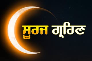 solar sclipse 21 June 2020 timing is 9 am in India