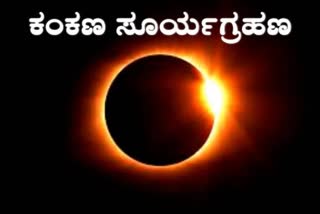 solar-elipse-in-bengaluru