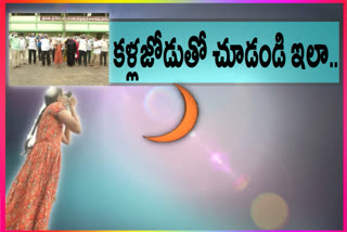 Jan vignana vedika awareness program  on solar eclip  at guntur