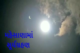 Etv Bharat, Gujarati News, Solar Eclipse in Mehsana