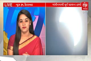 Etv Bharat, Gujarati News, Solar Eclipse