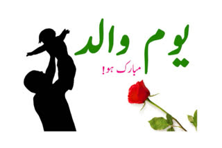 یوم والد