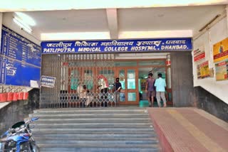 Pataliputra Medical College