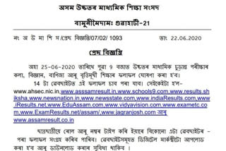 hs result comes on 25th jun