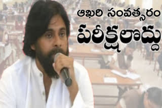 డిగ్రీ, వృత్తి విద్యా పరీక్షలు రద్దు చేయండి : పవన్