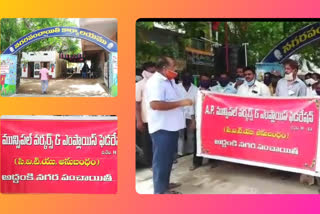 municipal employees protest at prakasam