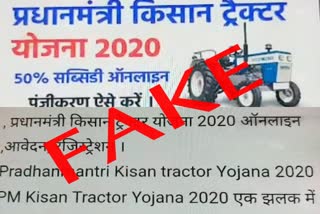 etv bharat news  fake on social media news  pradhan mantri kisan tractor scheme  fake in the name of giving tractor  fake with farmers  fake website news