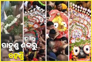 rathyatra2020-pahandi-bije-niti