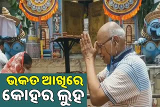 ଭାଙ୍ଗିଲା ପରମ୍ପରା; ବିନା ରଥରେ ନୀତିକାନ୍ତି, ଭକ୍ତର ଆଖିରେ ଲୁହ