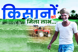 etv bharat special news  crop loan scheme  corona epidemic in rajasthan  kharif loan scheme  farmers in banswara  farmers in rajasthan  delight in feeders  farmers relief  rajasthan farmers news  etv bharat news