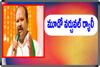 bjp's third virtual rally in Vijayawada on the 26th of this month