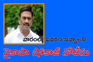 ఎంపీ రఘురామకృష్ణంరాజుకు వైకాపా షోకాజ్ నోటీసు