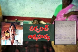 kothappali-village-surpunch-committed-suicide-in-pudur-manadal-at-vikarabad-district