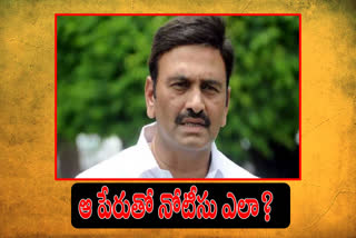 mp-raghuramakrishnaraju-reply-to-ysrcp-show-cause-notice