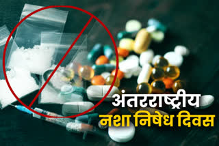 International day against drug abuse and trafficking , नशीली दवाओं के दुरुपयोग और तस्करी के खिलाफ अंतर्राष्ट्रीय दिवस , jaipur news , rajasthan news , hindi news