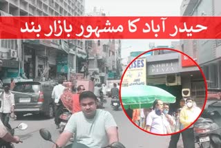 توروپ بازار پانچ جولائی تک بند