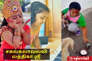 8 வயதில் இத்தனை திறமைகளா? ஆச்சரியப்பட வைக்கும் சகலகலாவல்லவி லத்திகா!