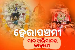 nilachale-jagannath-hera-panchami-the-grand-fight-between-lord-jagannath-and-mahalakshmi