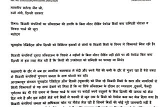 complaint to minister of power satyendar Jain about electricity bill