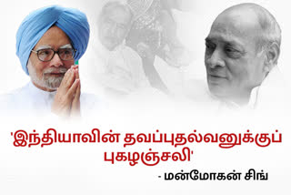 Homage to great son of India - Manmohan singh