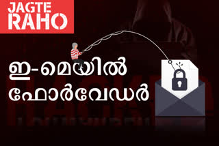 Cyber crime story on Email forwards  സൈബർ കുറ്റകൃത്യം; ഇ മെയിൽ ഫോർവേഡുകൾ  സൈബർ കുറ്റകൃത്യം  സൈബർ കുറ്റകൃത്യം