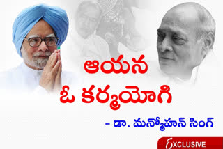 manmohan about  pv narasimha rao