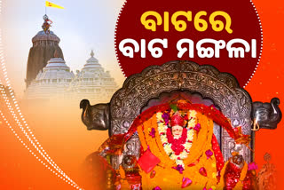 ନୀଳାଚଳେ ଜଗନ୍ନାଥ: ବାଟରେ ରହି ବାଟ ମଙ୍ଗଳା; ବ୍ରାହ୍ମାଙ୍କୁ ବତାଇଥିଲେ ଶ୍ରୀକ୍ଷେତ୍ର ରାସ୍ତା