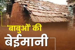 Government employees not attention to pm awas yojana in pakur, news of pm awas yojana, Beneficiaries of PM pm awas yojana in Pakur, पाकुड़ में पीएम आवास योजना पर ध्यान नहीं दे रहे सरकारी कर्मचारी, पीएम आवास योजना की खबरें, पाकुड़ में पीएम आवास के लाभुक परेशान