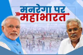 mgnrega chhattisgarh 2020  mnrega chhattisgarh 2020  pm modi on mnrega  pm narendra modi on mgnrega  chhattisgarh mnrega news