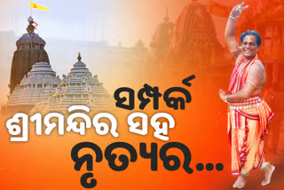 nilachale-jagannath-connection-is-between-jagannath-culture-and-traditional-and-classical-dance