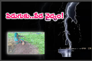 villagers-covered-injured-people-of-lightning-with-cow-dung-in-raigarh