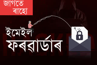 ইমেইল ফৰৱাৰ্ডাৰৰ দ্বাৰা চাইবাৰ অপৰাধীয়ে টাৰ্গেট কৰিছে কৰ্পৰেট খণ্ডক