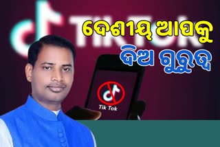 ଭାରତୀୟ ଆପ୍କୁ ଗୁରୁତ୍ୱ ଦେବା ଆବଶ୍ୟକ: ଆଇଟି ମନ୍ତ୍ରୀ