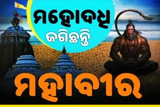 nilachale-jagannath-story-of-bedi-hanuman-temple