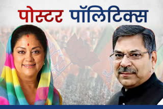 Rajasthan BJP Poster Politics,   Rajasthan BJP News
