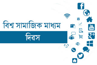 বিশ্ব সামাজিক মাধ্যম দিৱস, ইয়াৰ ইতিহাস আৰু তথ্য