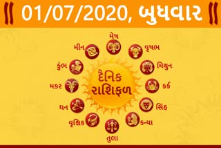 રાશિફળ 1 જુલાઈ 2020