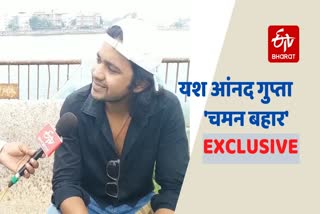 exclusive-interview-of-yash-anand-gupta-of-chaman-bahar-