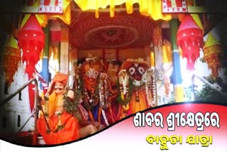 bahuda-yatra-in-shabar-shrikshetra-at-koraput-is-complete