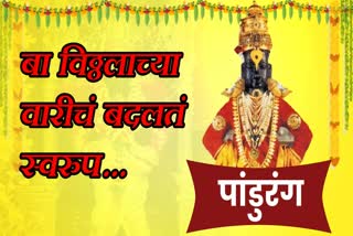 how pandharpur wari change by time