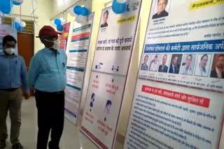 जन जागरूकता प्रदर्शनी का शुभारंभ, Public awareness exhibition launched