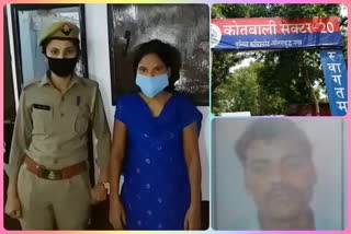 Noida police arrested wife for killing husband