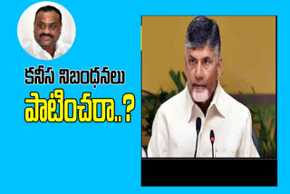 అచ్చెన్నాయుడి ఆరోగ్యంతో ప్రభుత్వం చెలగాటం: చంద్రబాబు