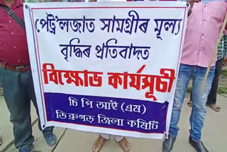 CPI(M) Protest at Dibrugarh Dist against Price Hike