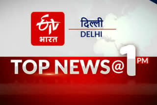 top-10-news-of-delhi-till-1-pm