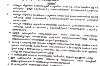 ആലപ്പുഴ  കണ്ടെയിൻമെന്‍റ് സോൺ  ഭരണിക്കാവ് ഗ്രാമപഞ്ചായത്ത്  ALAPPUZHA  CONTAINMENT ZONES